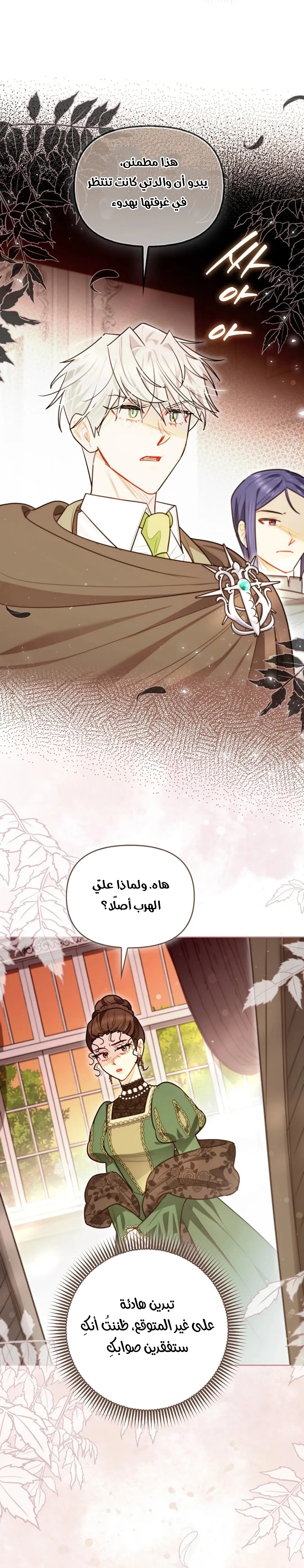 Read I Possessed a Villainess, but I Wanna Raise Cats AR Manga Online
