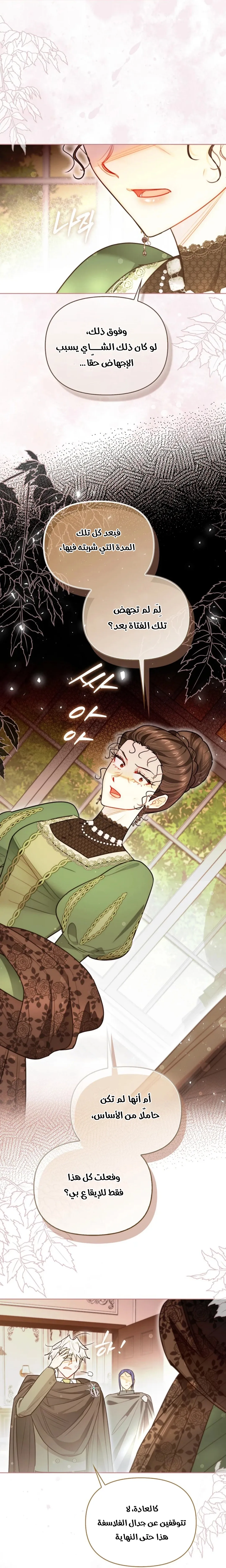 Read I Possessed a Villainess, but I Wanna Raise Cats AR Manga Online