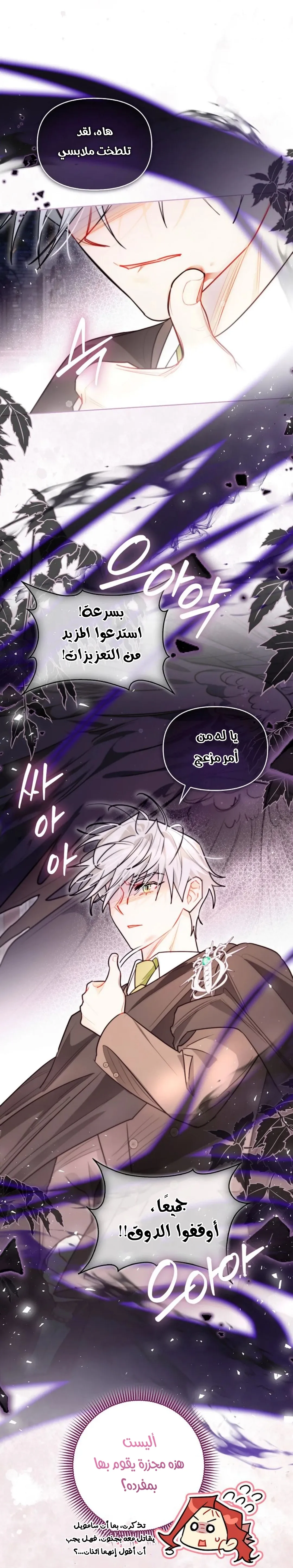 Read I Possessed a Villainess, but I Wanna Raise Cats AR Manga Online