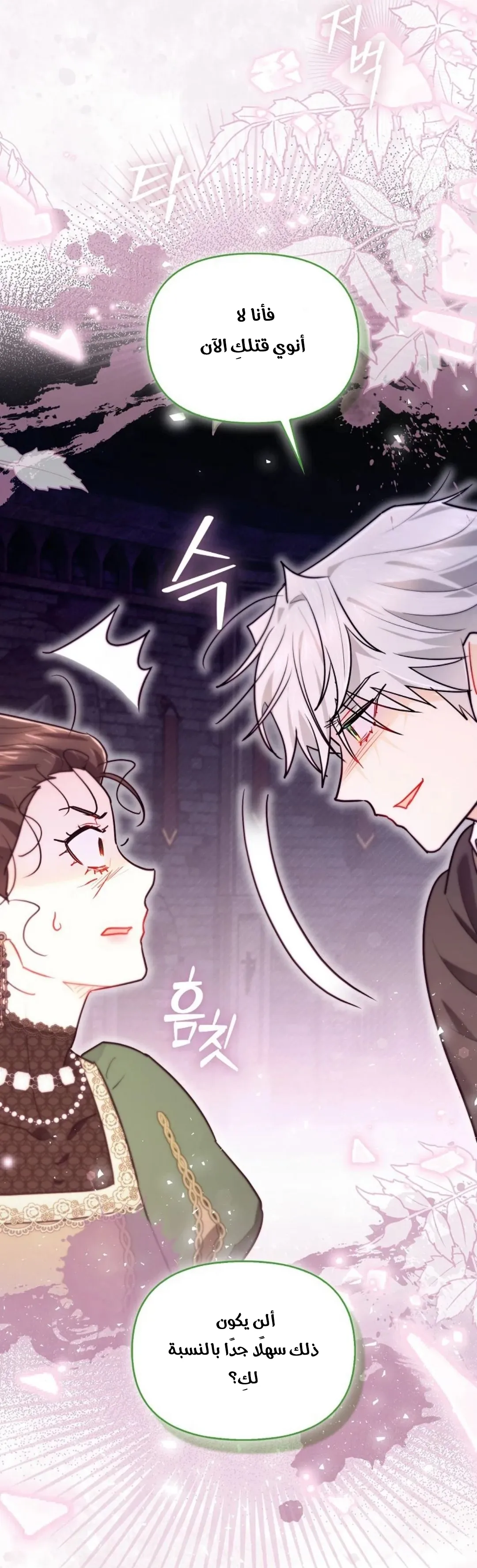 Read I Possessed a Villainess, but I Wanna Raise Cats AR Manga Online