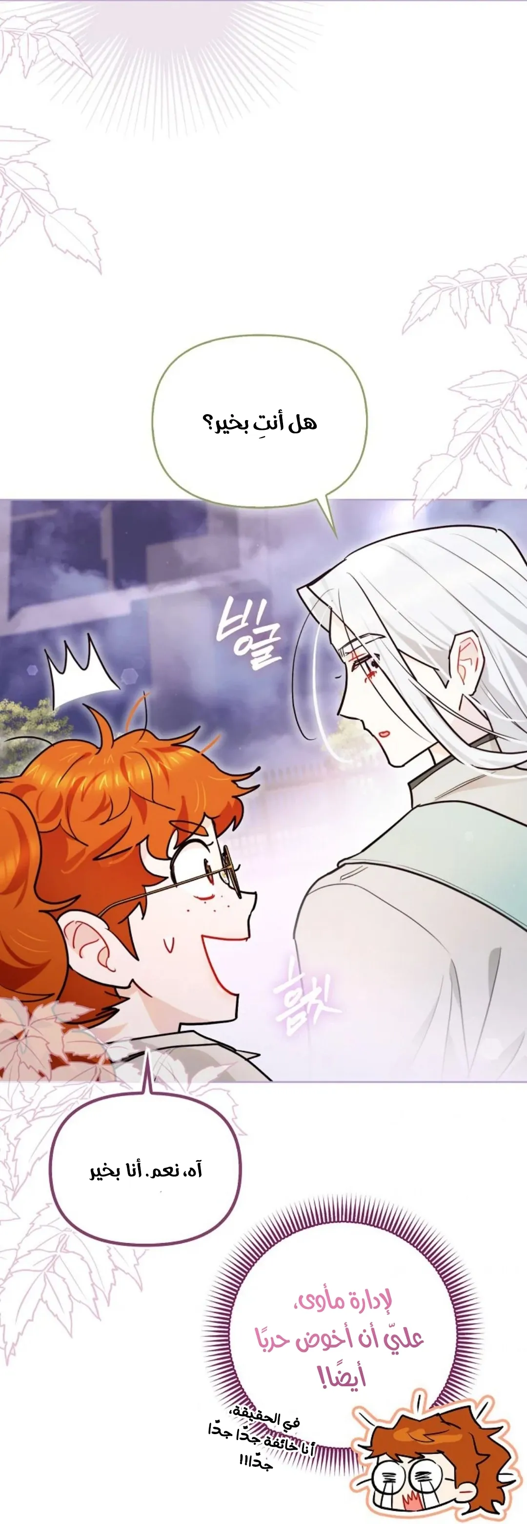 Read I Possessed a Villainess, but I Wanna Raise Cats AR Manga Online