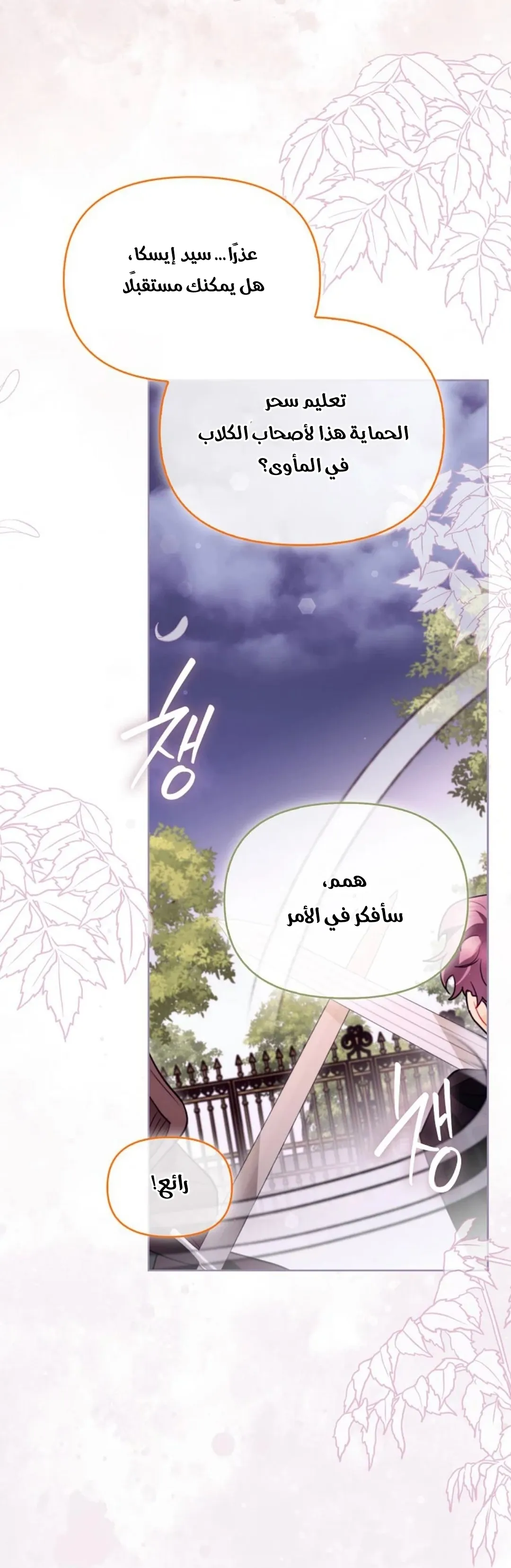 Read I Possessed a Villainess, but I Wanna Raise Cats AR Manga Online