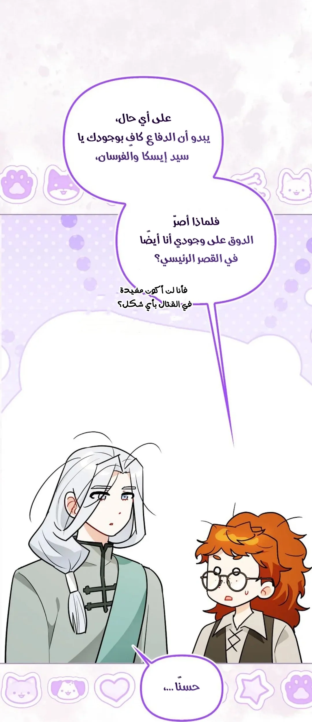 Read I Possessed a Villainess, but I Wanna Raise Cats AR Manga Online