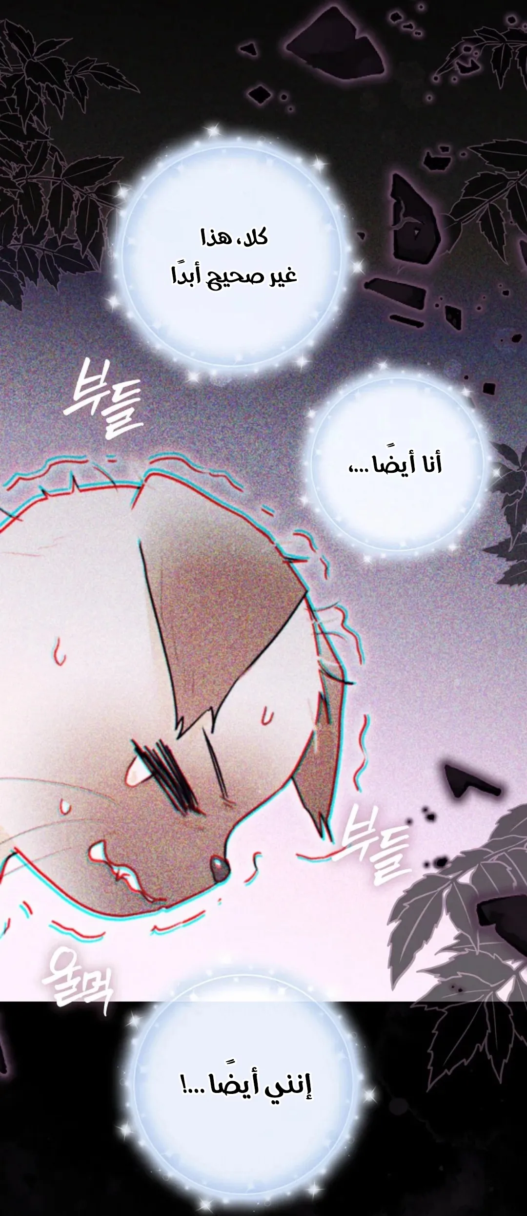 Read I Possessed a Villainess, but I Wanna Raise Cats AR Manga Online