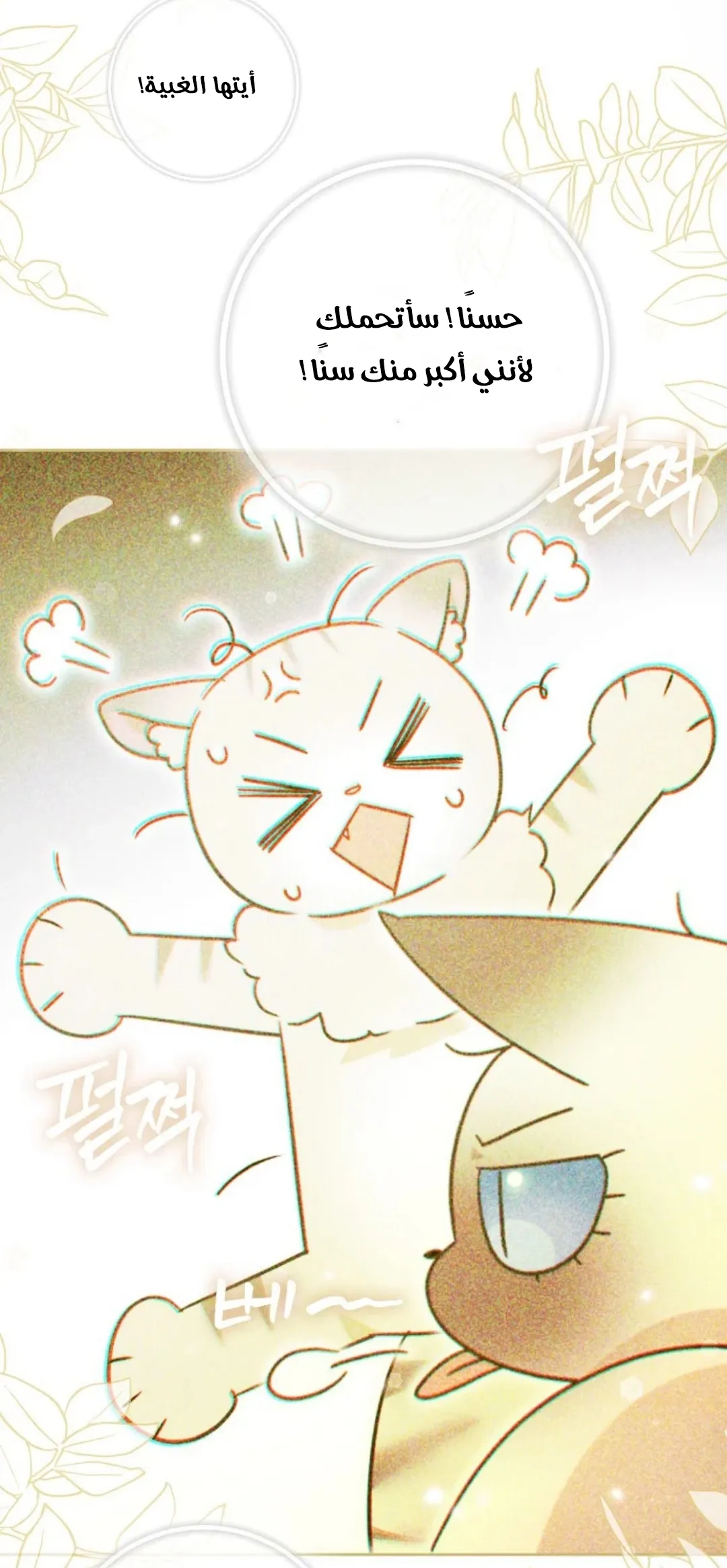 Read I Possessed a Villainess, but I Wanna Raise Cats AR Manga Online