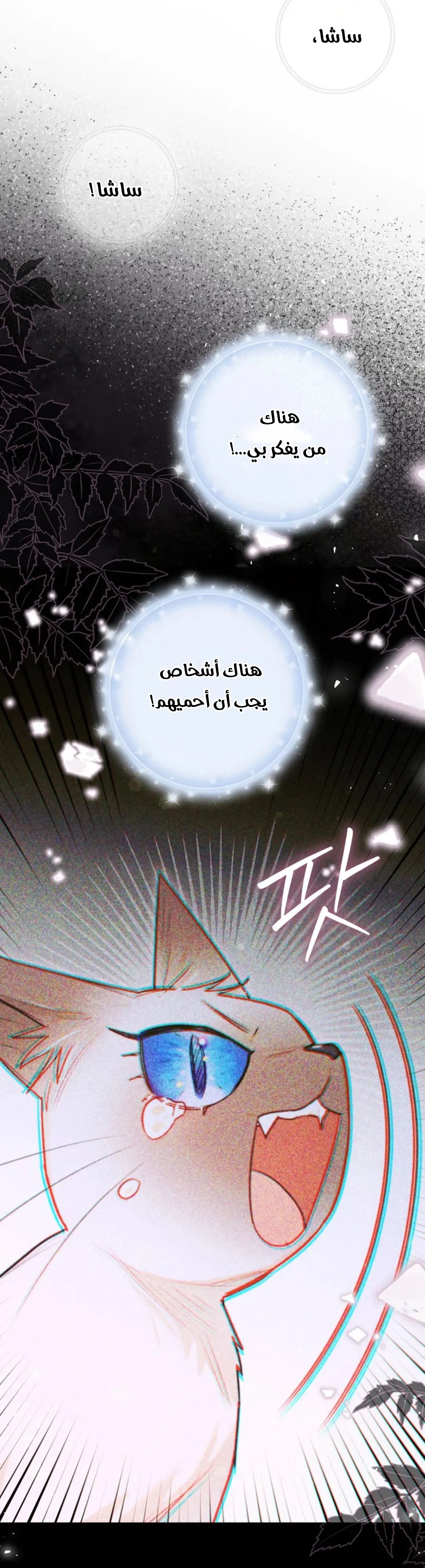 Read I Possessed a Villainess, but I Wanna Raise Cats AR Manga Online