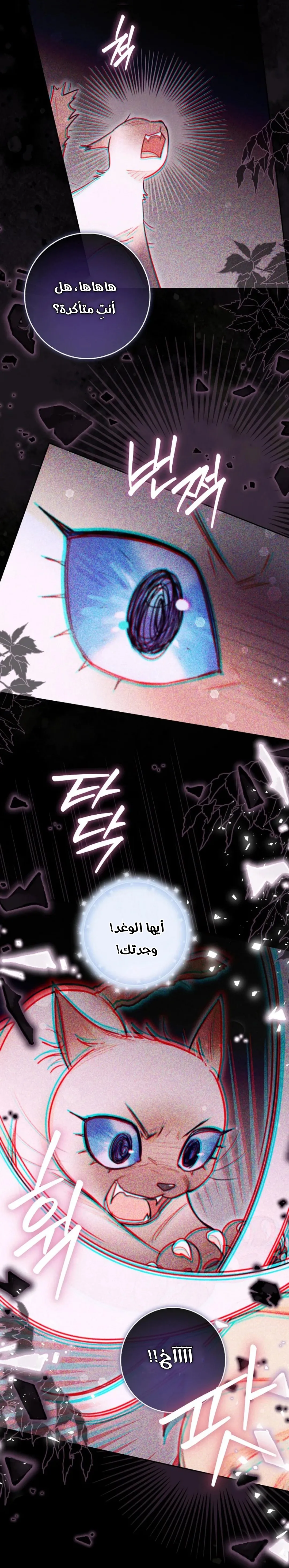 Read I Possessed a Villainess, but I Wanna Raise Cats AR Manga Online