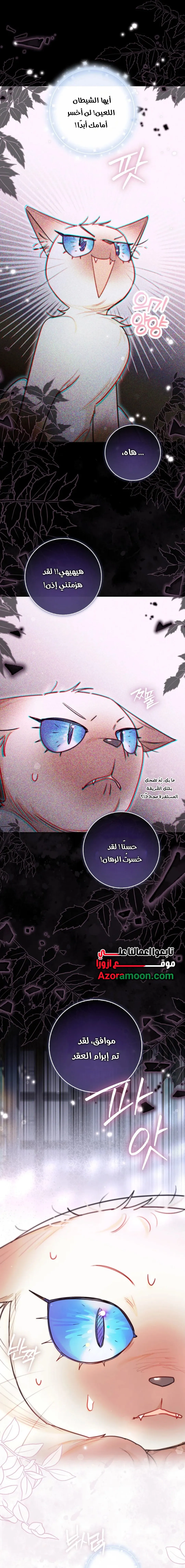 Read I Possessed a Villainess, but I Wanna Raise Cats AR Manga Online