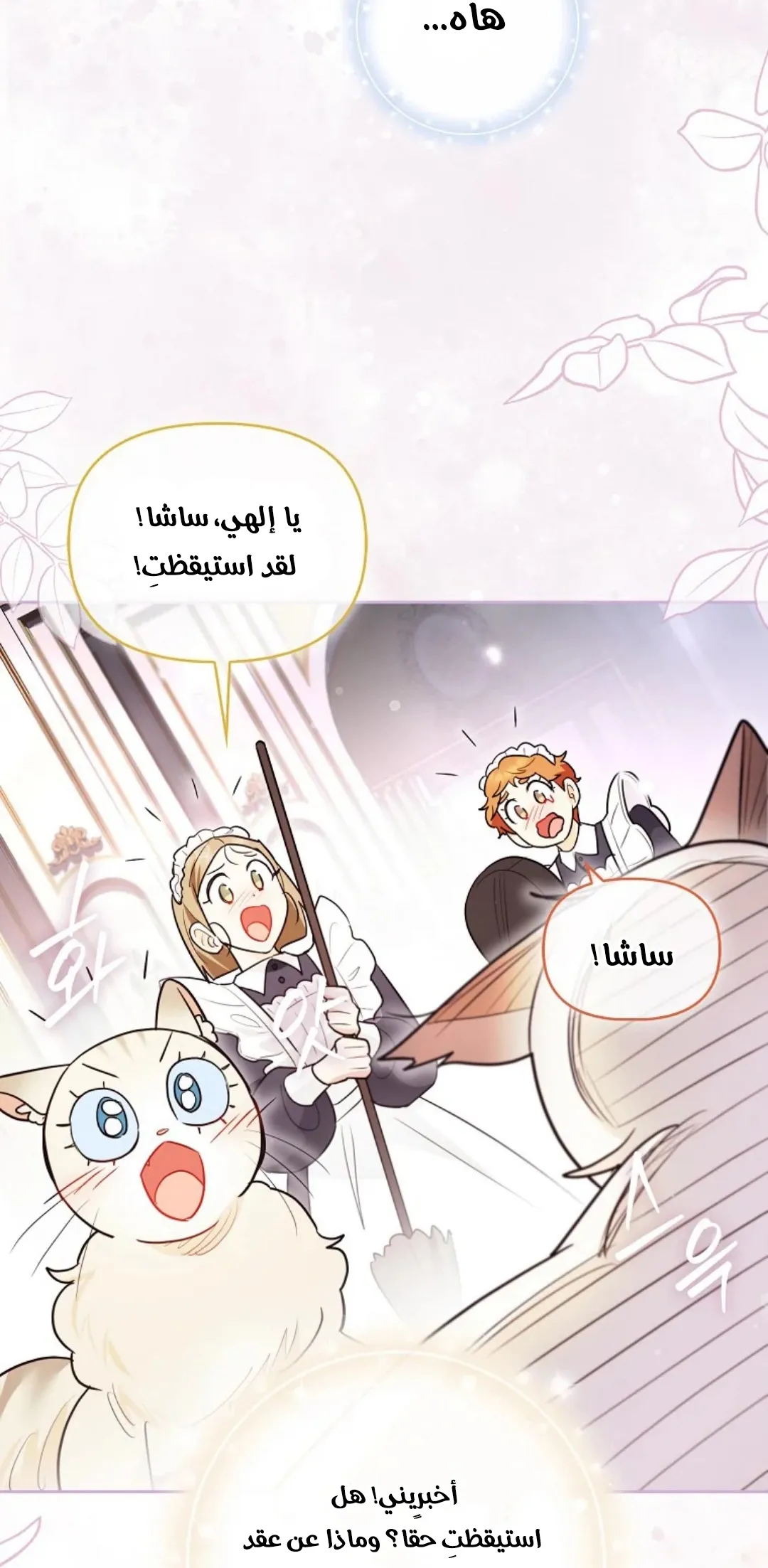 Read I Possessed a Villainess, but I Wanna Raise Cats AR Manga Online