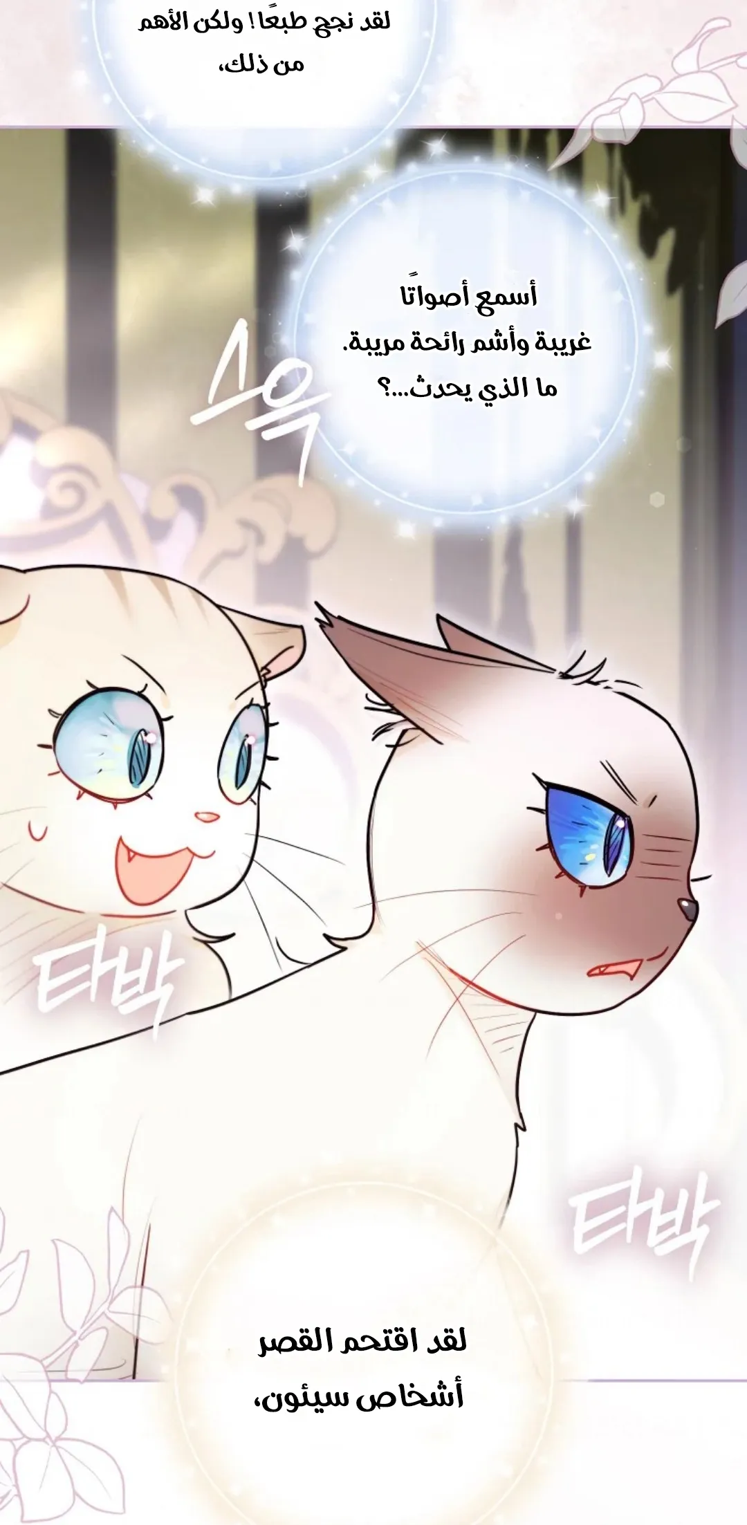 Read I Possessed a Villainess, but I Wanna Raise Cats AR Manga Online