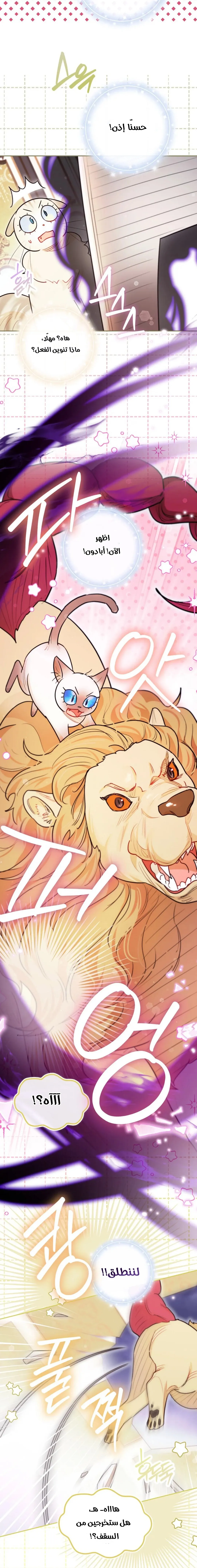 Read I Possessed a Villainess, but I Wanna Raise Cats AR Manga Online