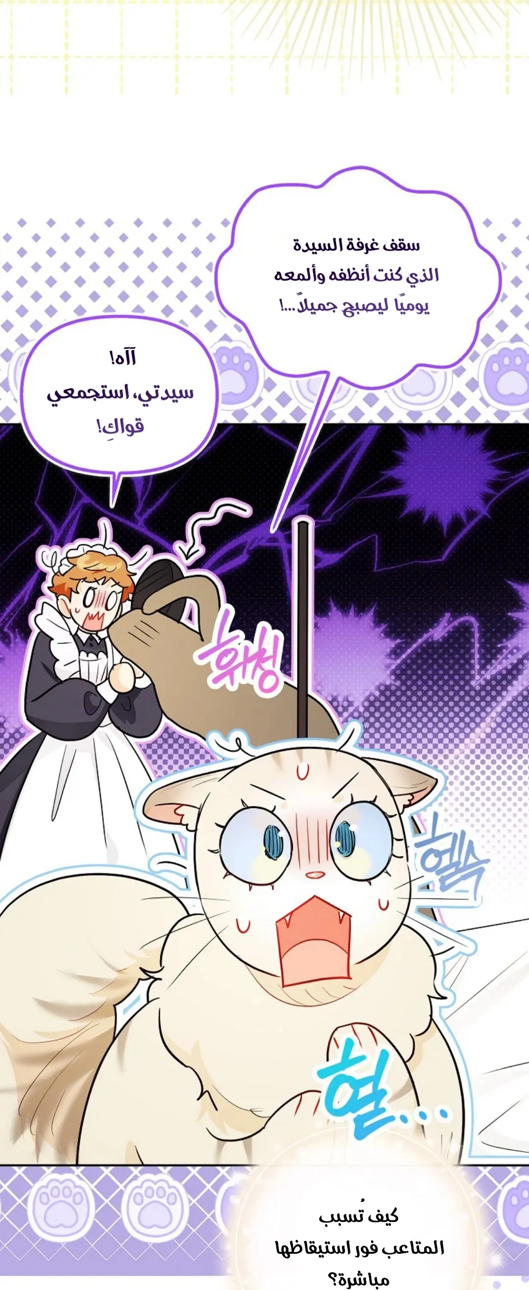 Read I Possessed a Villainess, but I Wanna Raise Cats AR Manga Online