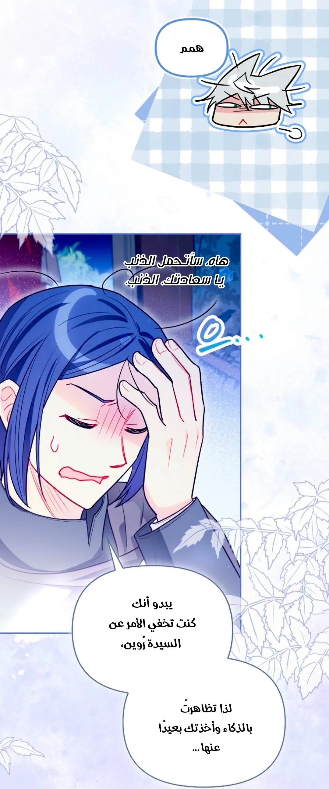 Read I Possessed a Villainess, but I Wanna Raise Cats AR Manga Online