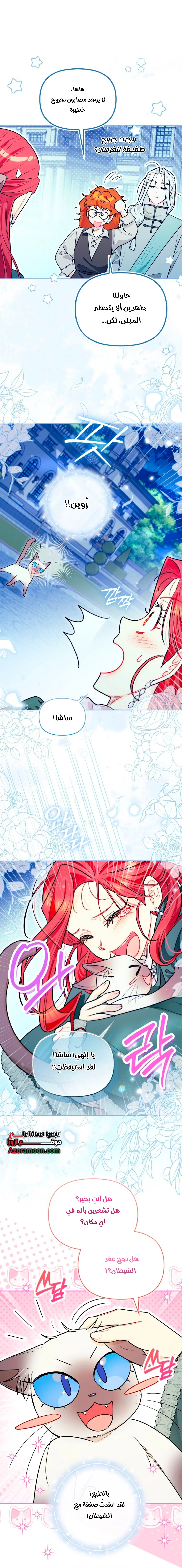 Read I Possessed a Villainess, but I Wanna Raise Cats AR Manga Online