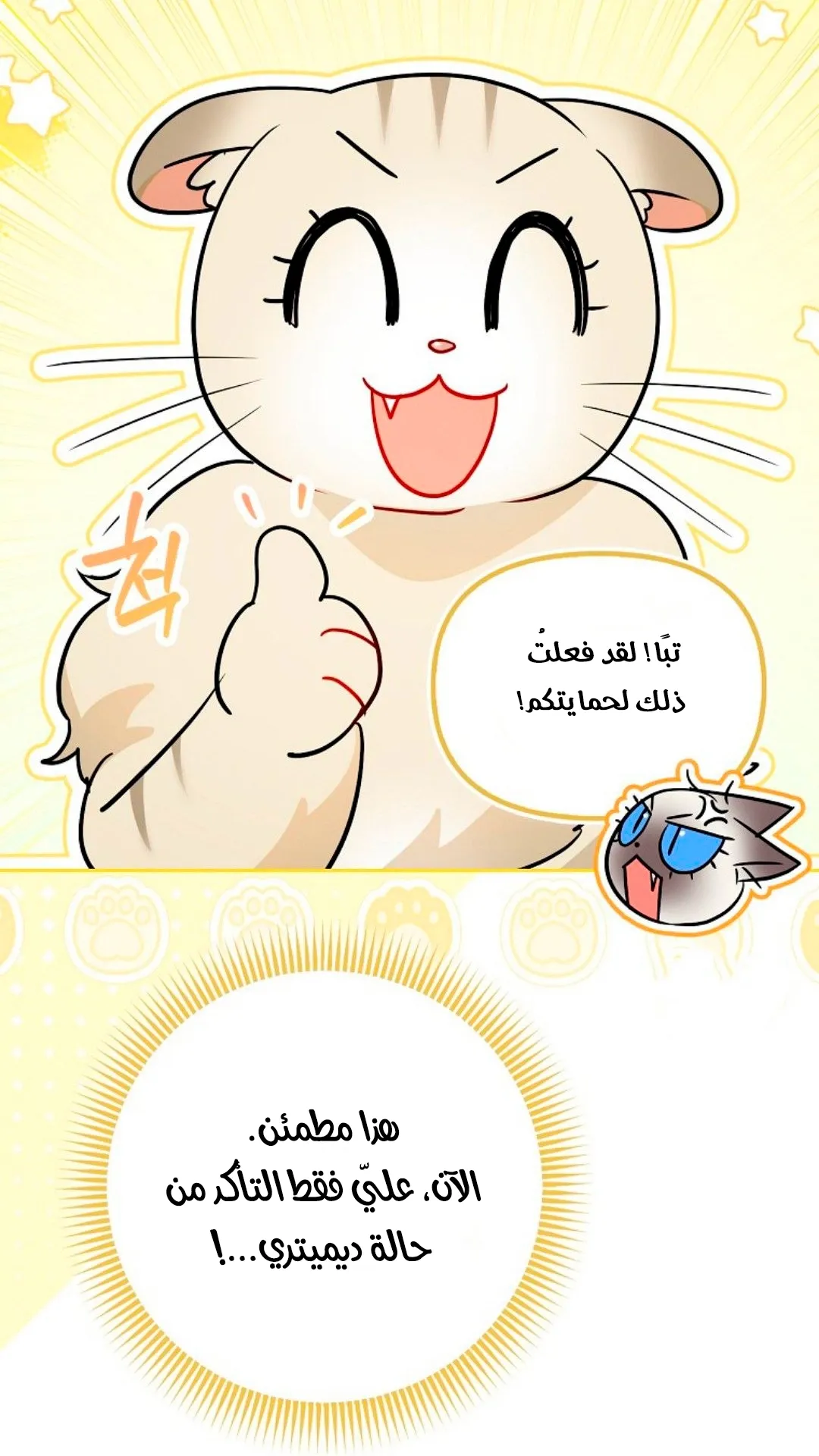 Read I Possessed a Villainess, but I Wanna Raise Cats AR Manga Online