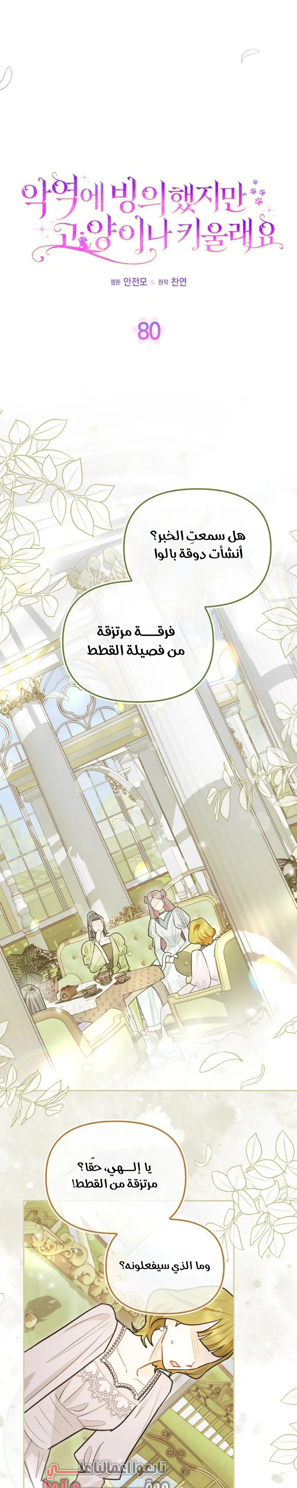 Read I Possessed a Villainess, but I Wanna Raise Cats AR Manga Online