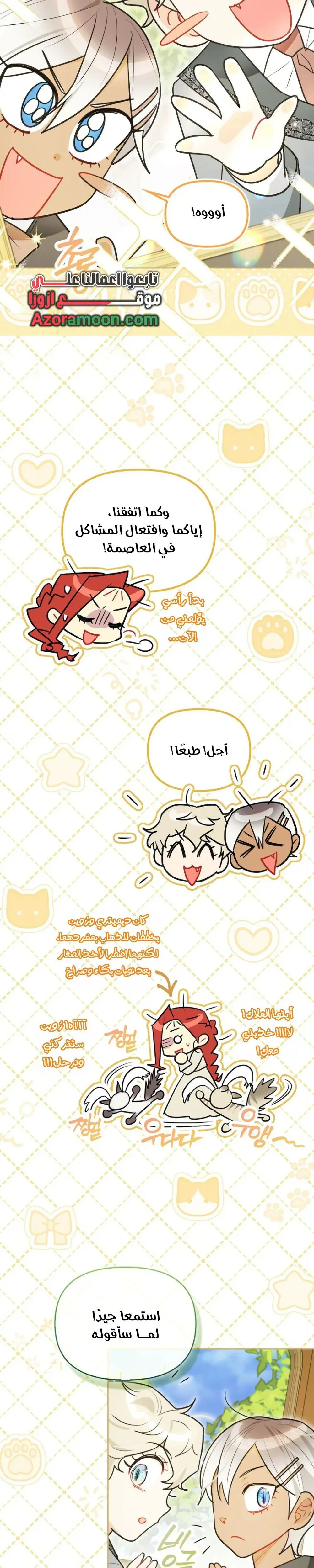 Read I Possessed a Villainess, but I Wanna Raise Cats AR Manga Online