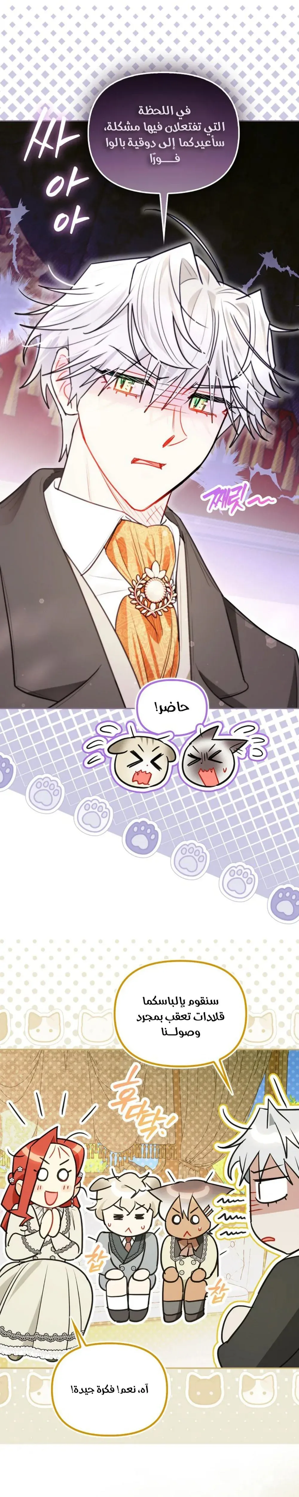 Read I Possessed a Villainess, but I Wanna Raise Cats AR Manga Online