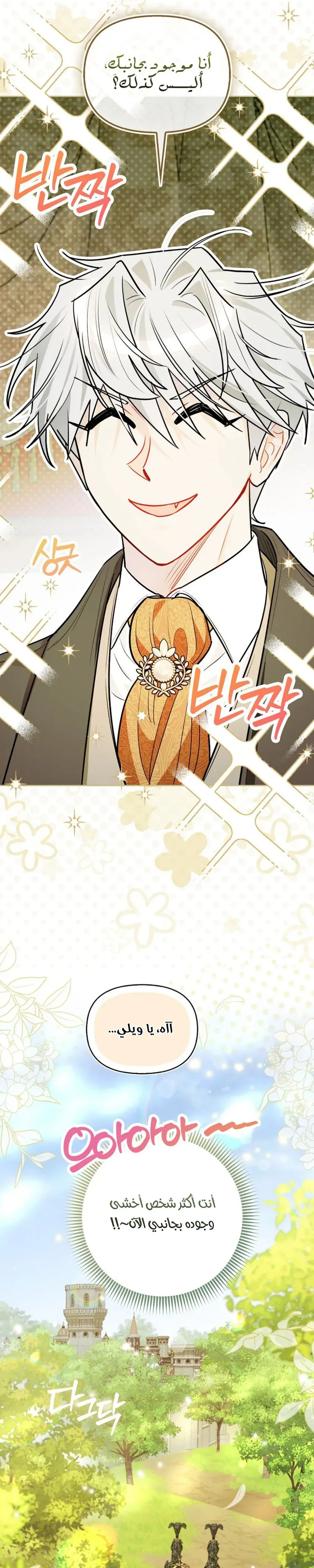 Read I Possessed a Villainess, but I Wanna Raise Cats AR Manga Online