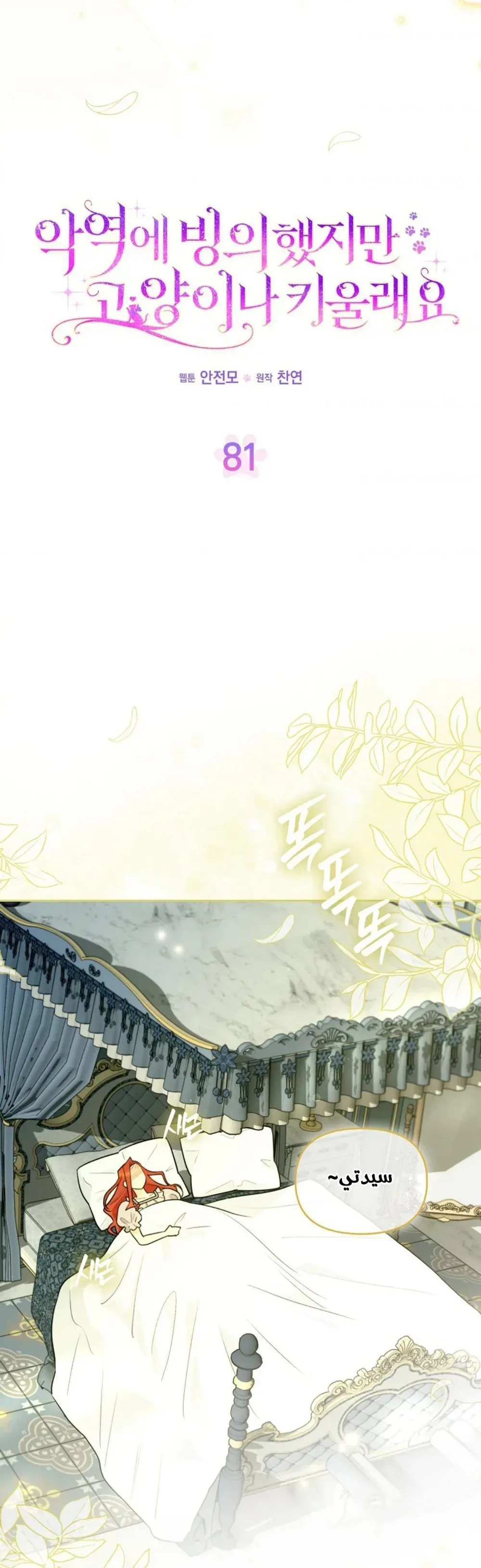 Read I Possessed a Villainess, but I Wanna Raise Cats AR Manga Online