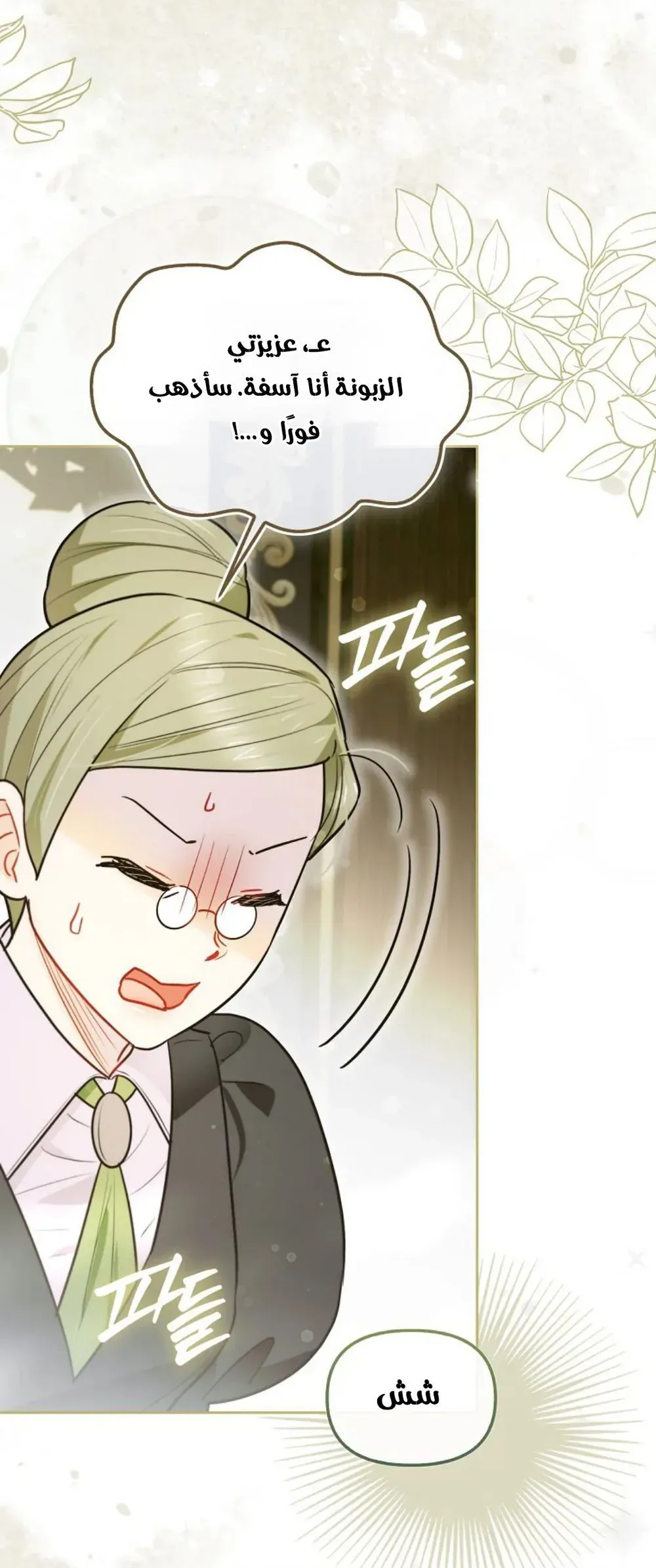 Read I Possessed a Villainess, but I Wanna Raise Cats AR Manga Online