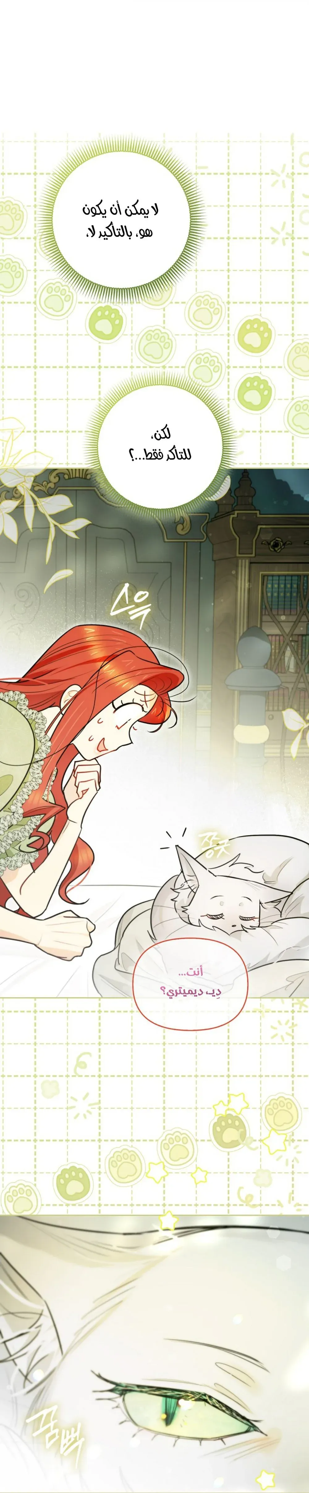 Read I Possessed a Villainess, but I Wanna Raise Cats AR Manga Online