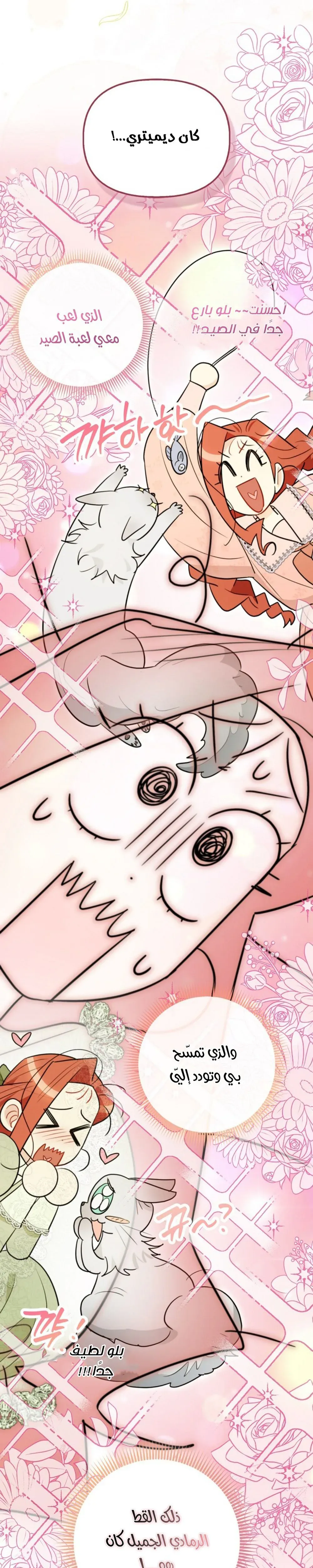 Read I Possessed a Villainess, but I Wanna Raise Cats AR Manga Online