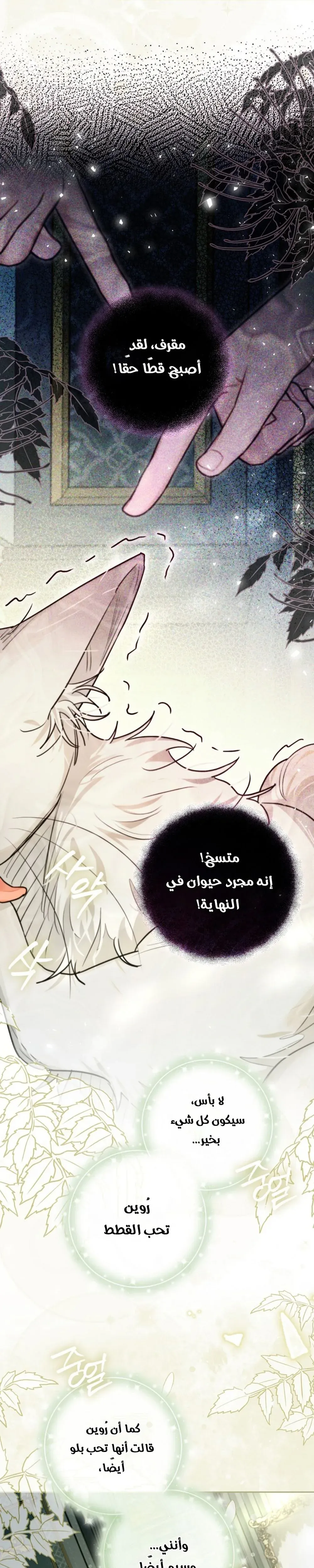 Read I Possessed a Villainess, but I Wanna Raise Cats AR Manga Online