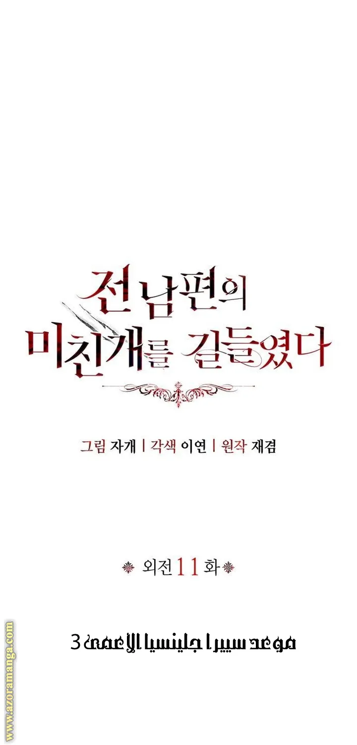 Read I Tamed My Ex-husband’s Mad Dog AR Manga Online