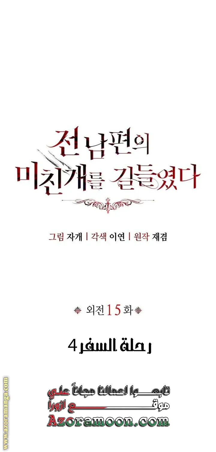 Read I Tamed My Ex-husband’s Mad Dog AR Manga Online