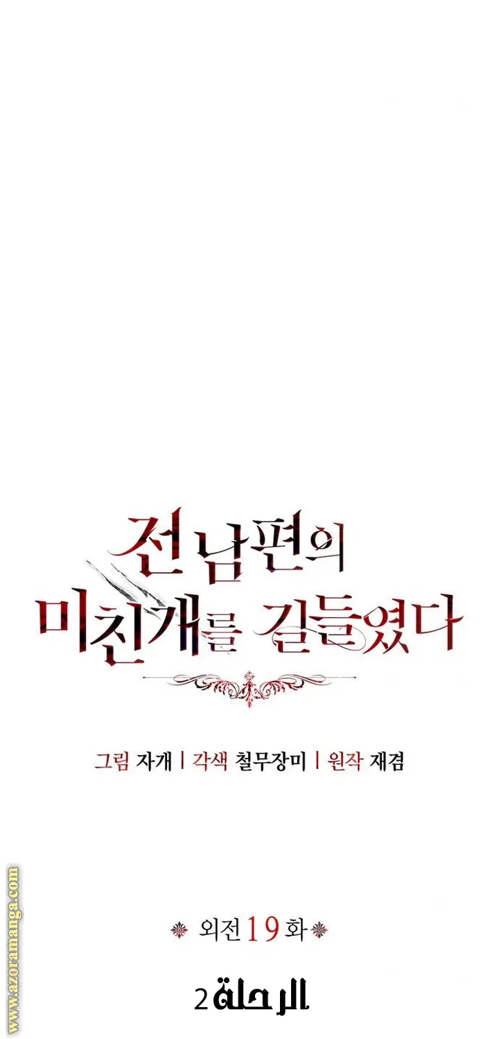 Read I Tamed My Ex-husband’s Mad Dog AR Manga Online