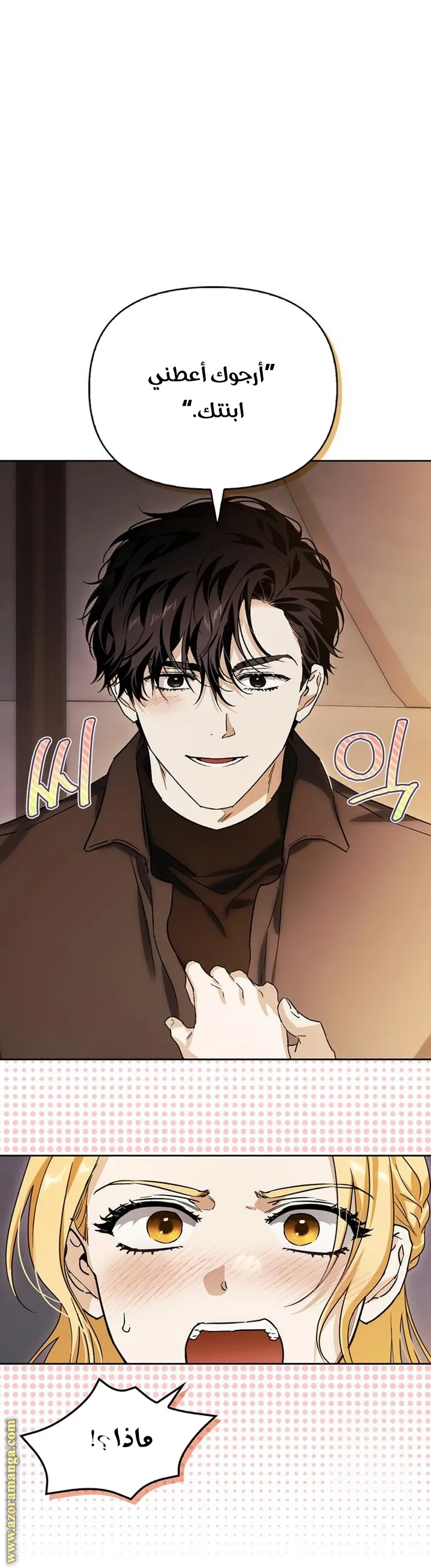 Read I Tamed My Ex-husband’s Mad Dog AR Manga Online