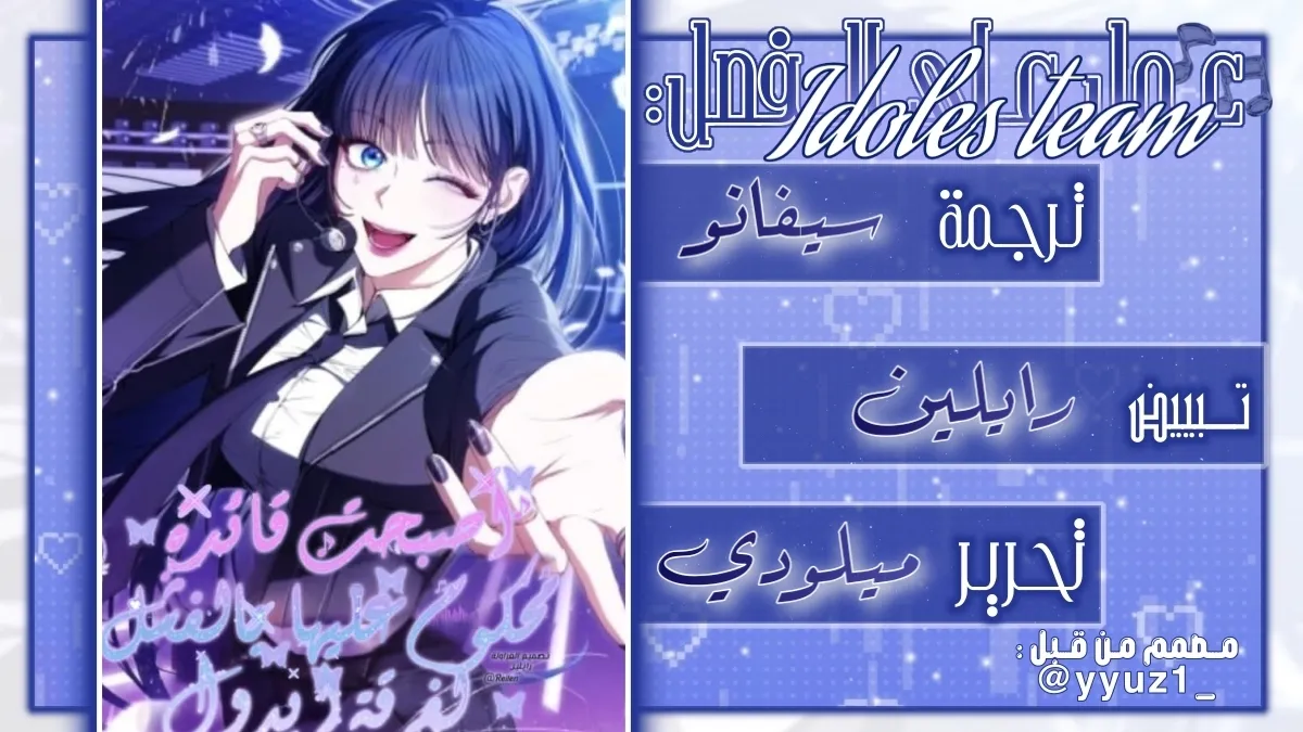 Read I became the leader of a cursed idol groupe AR Manga Online