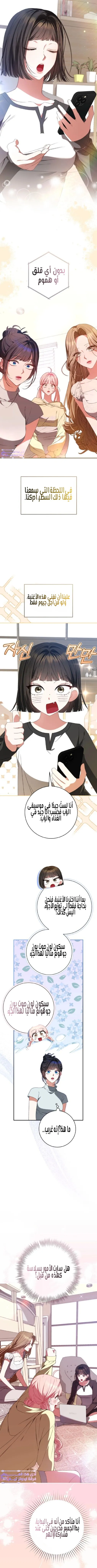 Read I became the leader of a cursed idol groupe AR Manga Online