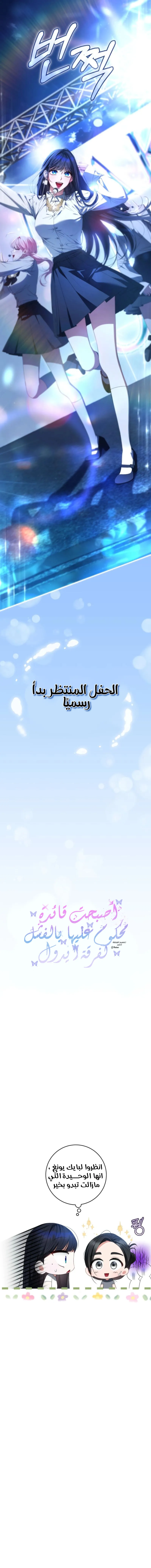 Read I became the leader of a cursed idol groupe AR Manga Online