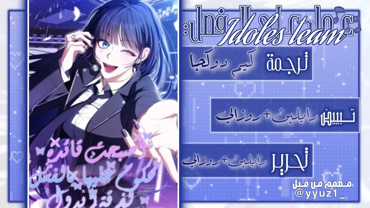 Read I became the leader of a cursed idol groupe AR Manga Online