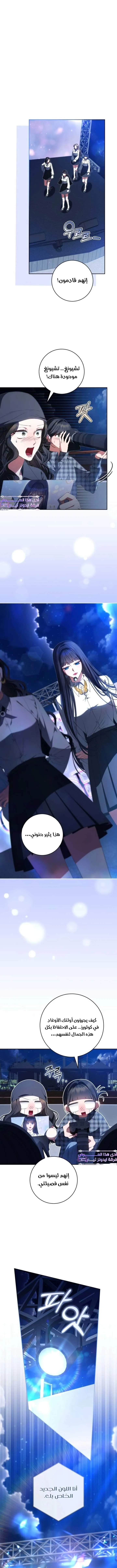 Read I became the leader of a cursed idol groupe AR Manga Online