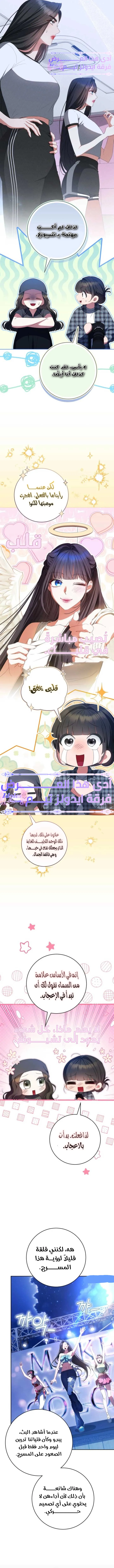 Read I became the leader of a cursed idol groupe AR Manga Online