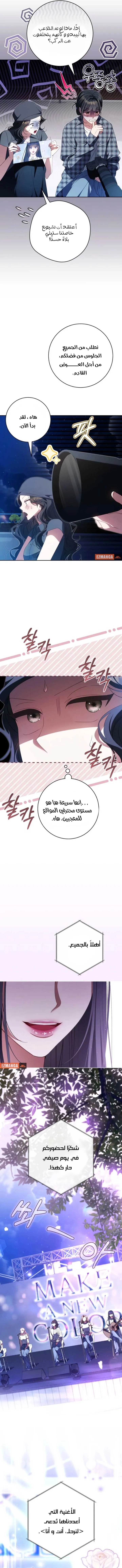 Read I became the leader of a cursed idol groupe AR Manga Online