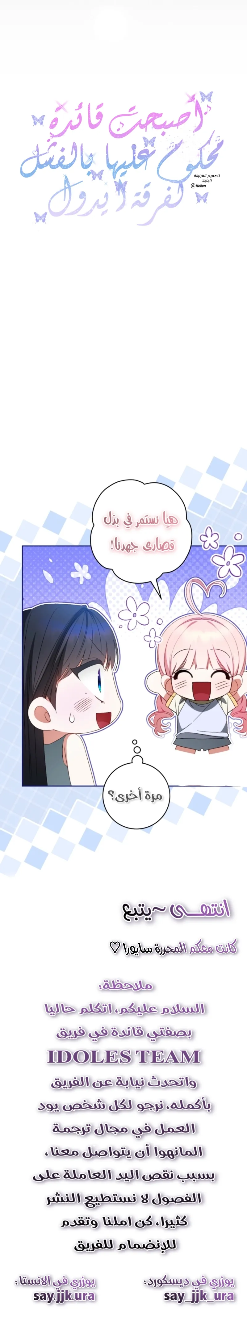 Read I became the leader of a cursed idol groupe AR Manga Online