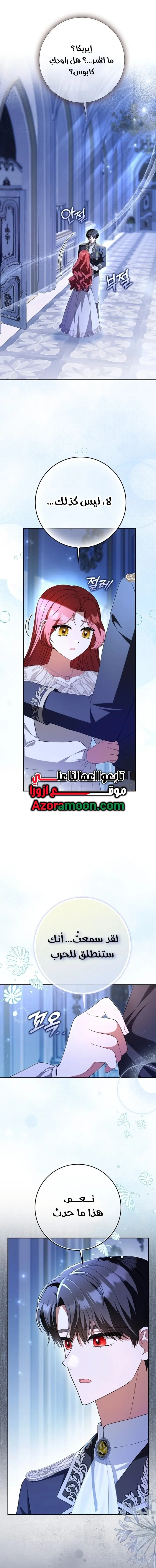 Read I'm the Fake Bride Who Plans to Run Away AR Manga Online
