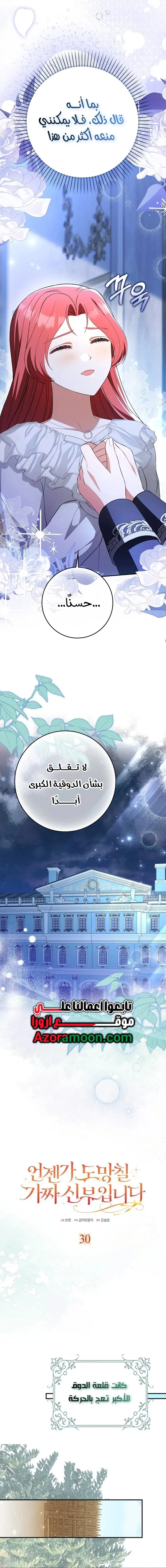 Read I'm the Fake Bride Who Plans to Run Away AR Manga Online