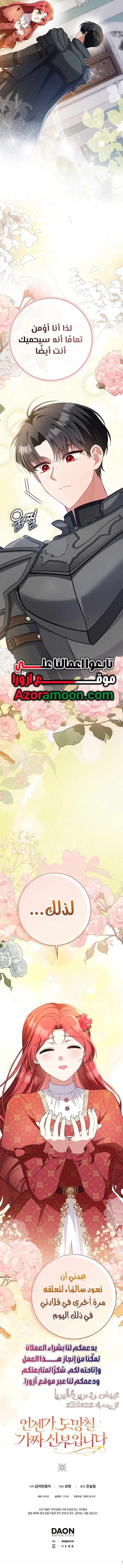Read I'm the Fake Bride Who Plans to Run Away AR Manga Online