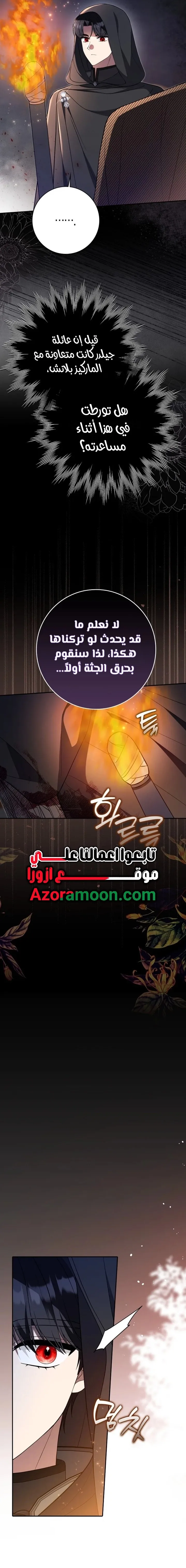 Read I'm the Fake Bride Who Plans to Run Away AR Manga Online