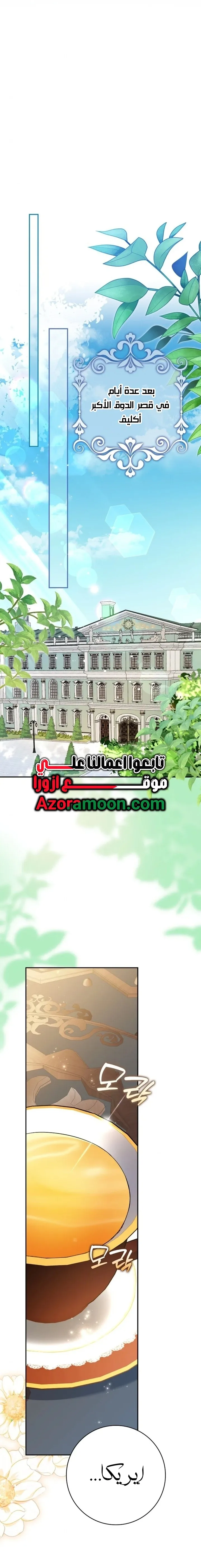 Read I'm the Fake Bride Who Plans to Run Away AR Manga Online