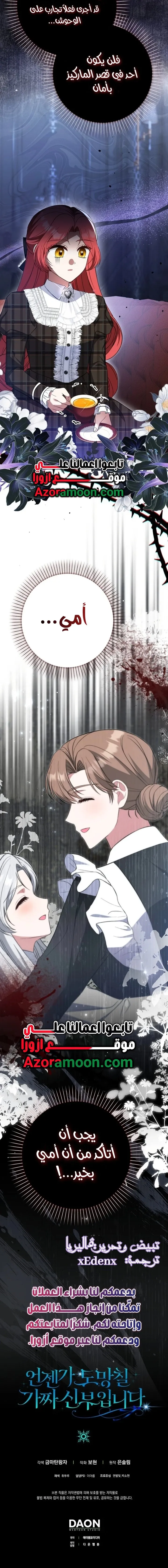 Read I'm the Fake Bride Who Plans to Run Away AR Manga Online