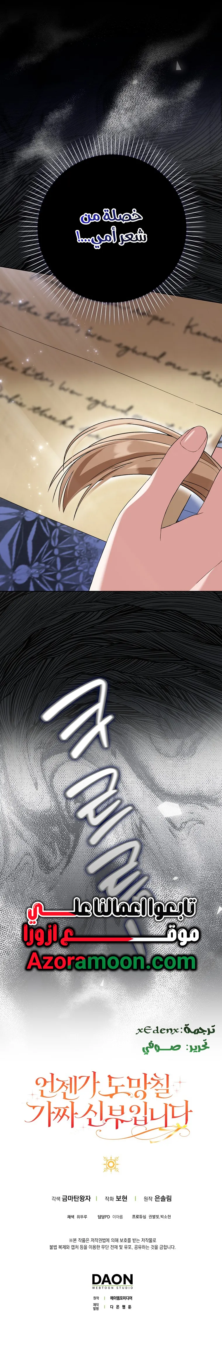 Read I'm the Fake Bride Who Plans to Run Away AR Manga Online