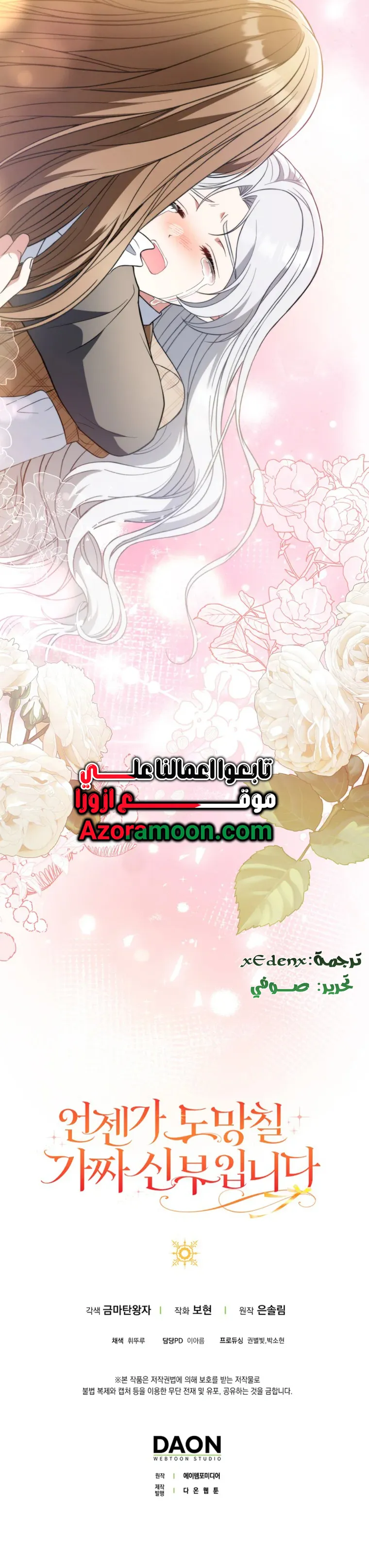 Read I'm the Fake Bride Who Plans to Run Away AR Manga Online