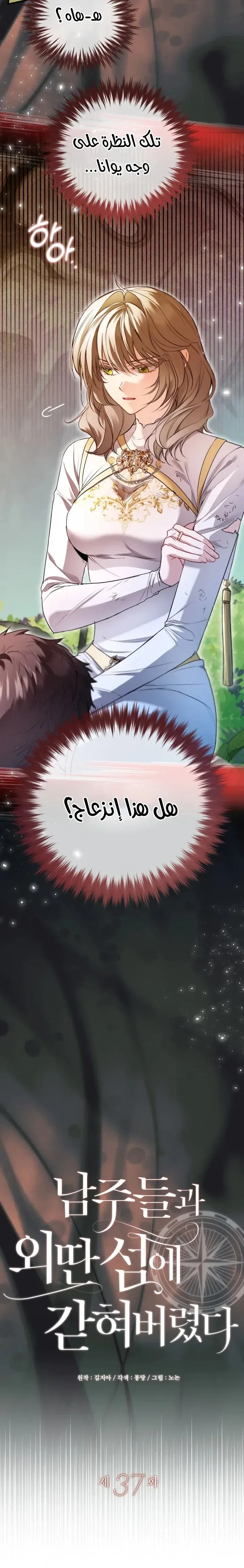 Read I’m Stuck on a Remote Island With the Male Leads AR Manga Online