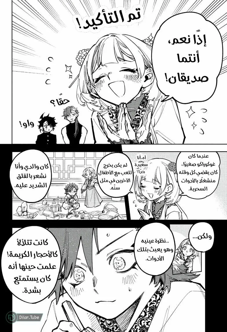 Read Ichi the Witch AR Manga Online